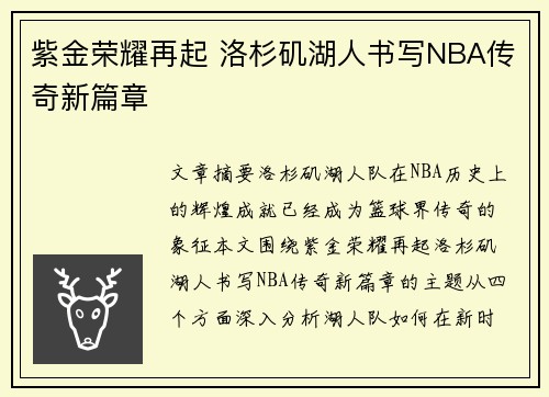 紫金荣耀再起 洛杉矶湖人书写NBA传奇新篇章