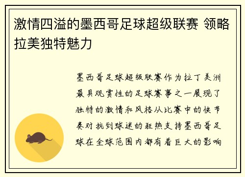 激情四溢的墨西哥足球超级联赛 领略拉美独特魅力