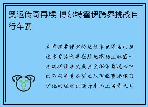 奥运传奇再续 博尔特霍伊跨界挑战自行车赛